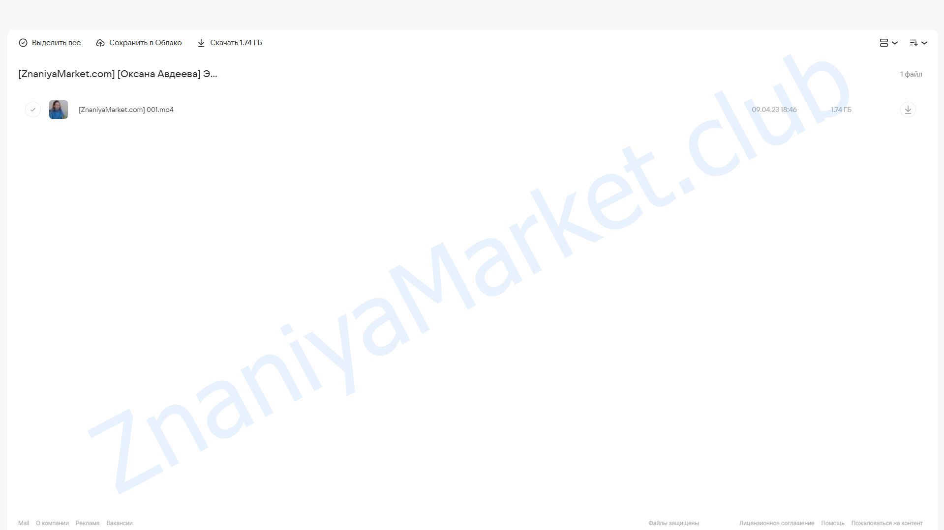 Энергия Проявленности (Оксана Авдеева) облако mail, фото 2 из 2.