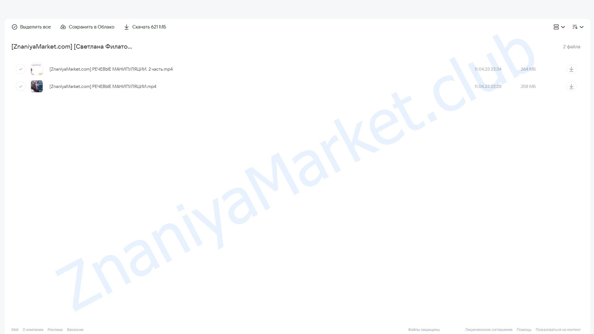 Речевые манипуляции (Светлана Филатова) облако mail, фото 2 из 2.