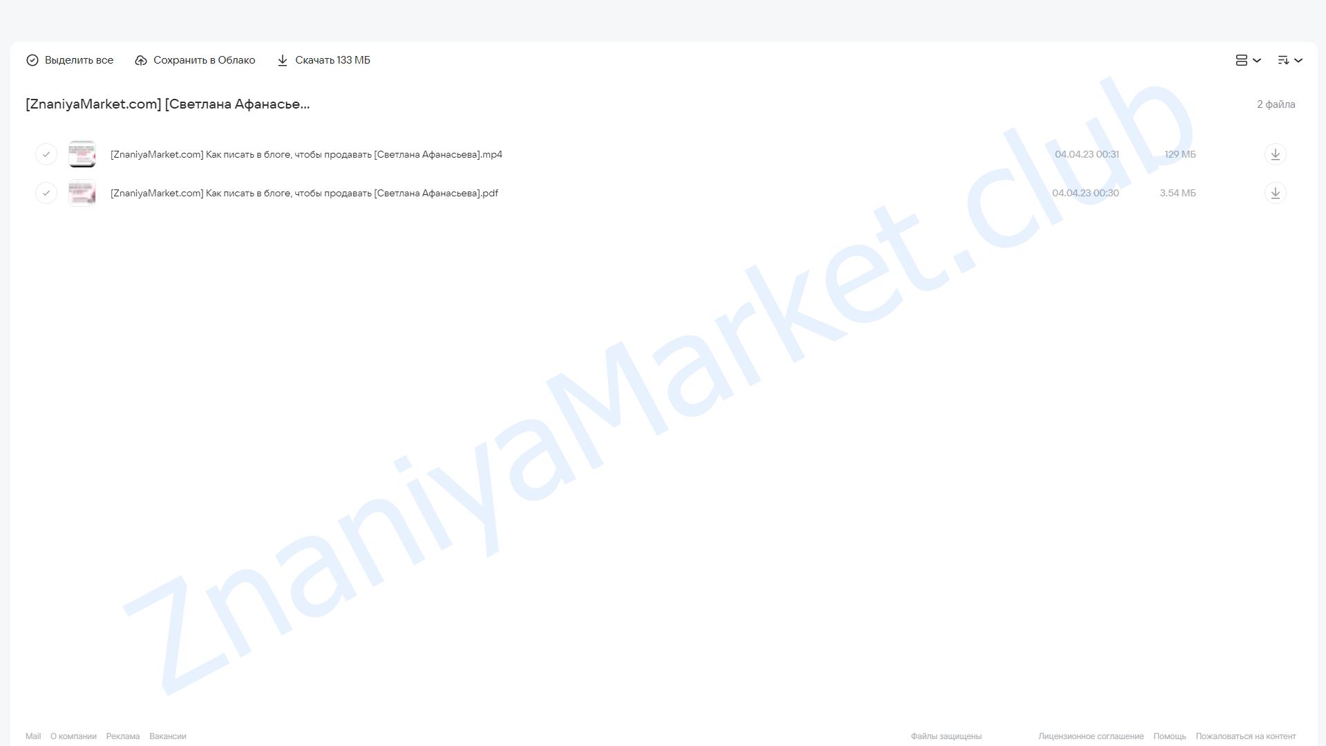 Как писать в блоге, чтобы продавать (Светлана Афанасьева) облако mail, фото 2 из 2.