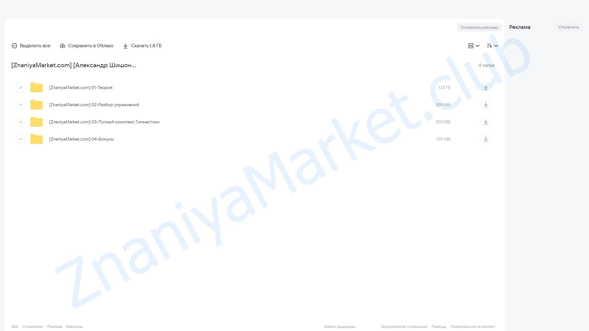 Новая гимнастика доктора Шишонина (Александр Шишонин) облако mail, фото 2 из 2.