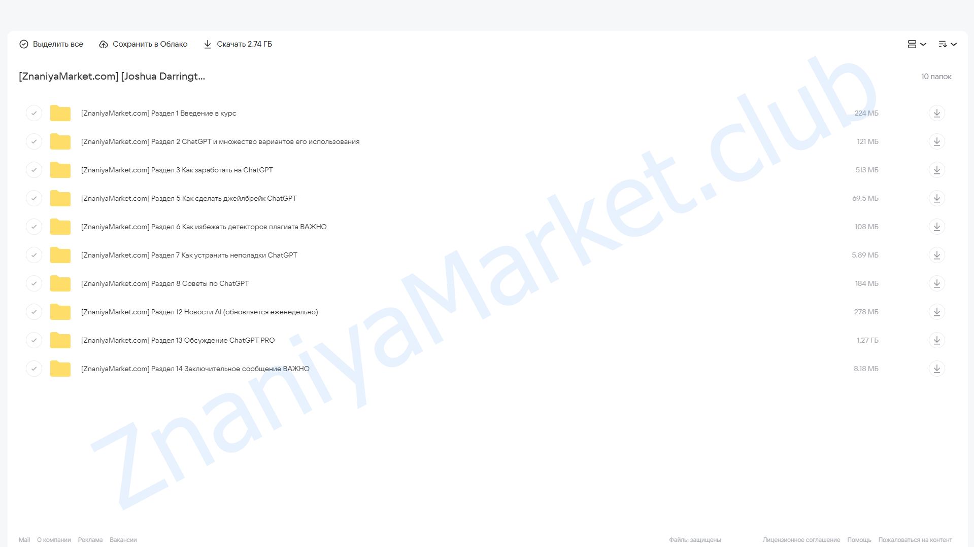[Udemy] ChatGPT: полное руководство по ChatGPT от нуля до героя (Joshua Darrington) облако mail, фото 2 из 2.