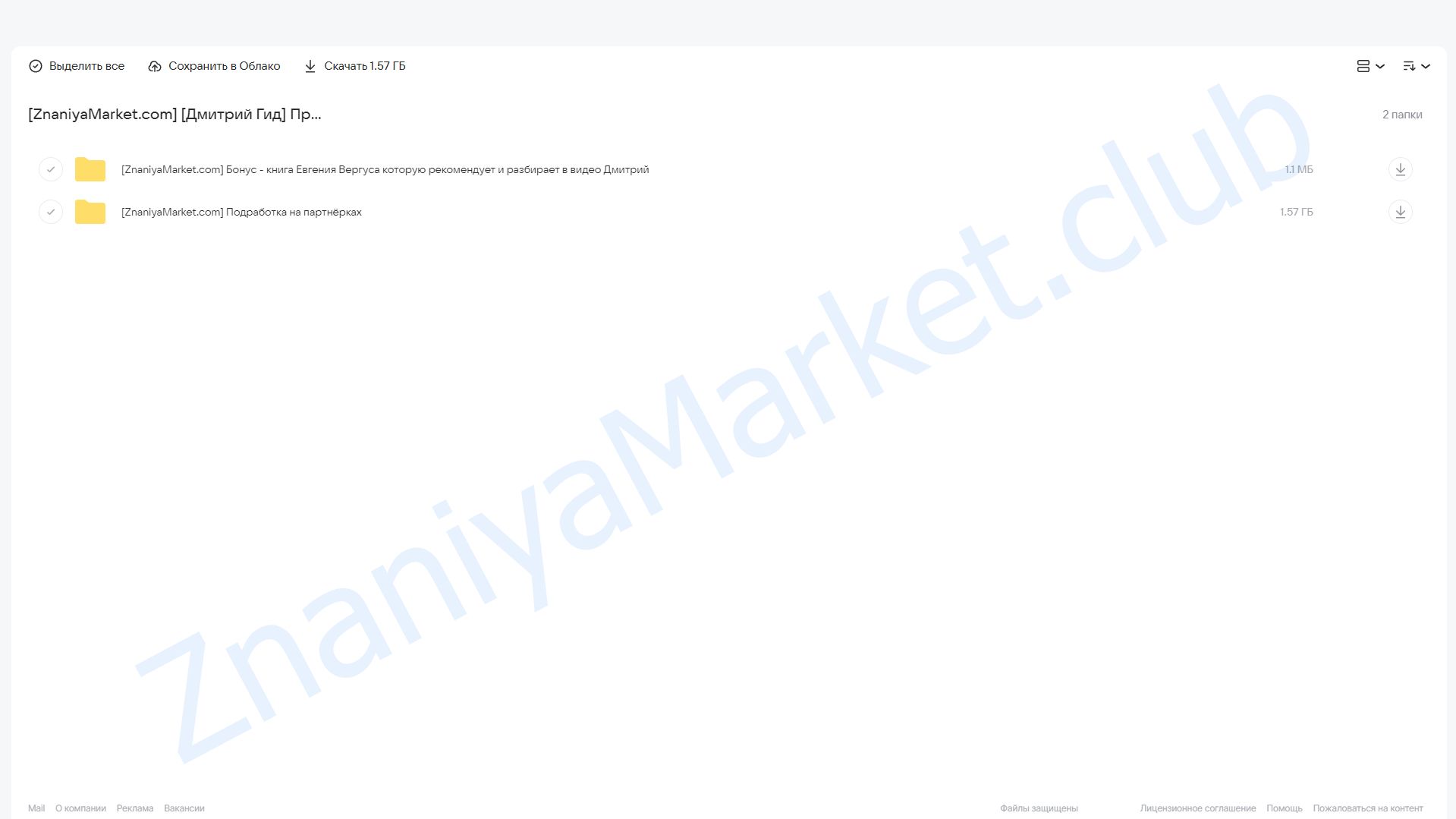 Простая подработка на партнерках (Дмитрий Гид) облако mail, фото 2 из 2.