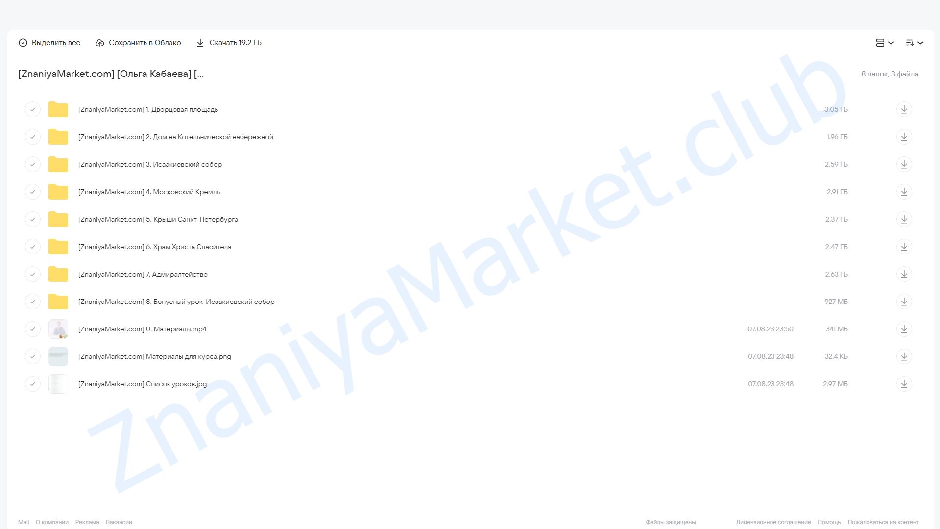 [Художник Онлайн] Две столицы акварелью (Ольга Кабаева) облако mail, фото 2 из 2.