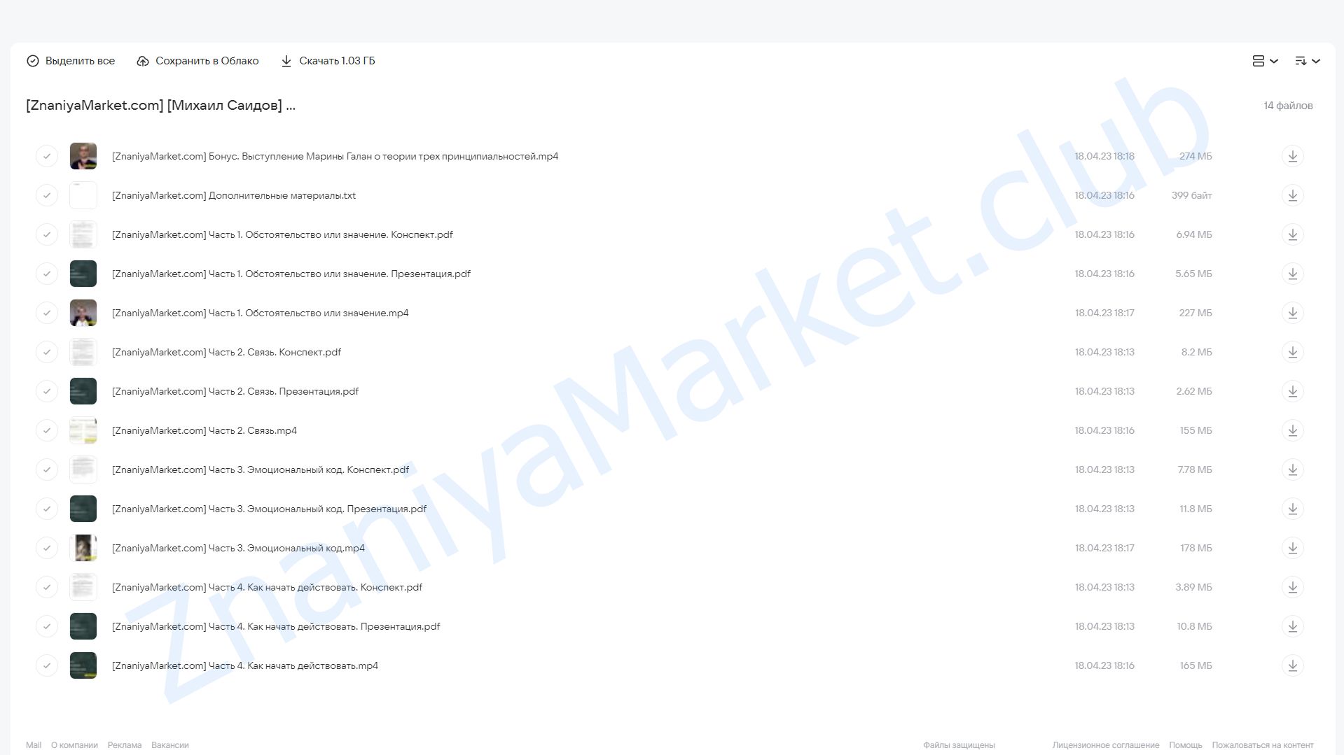 Мастер метода ОЗЭРО (Михаил Саидов) облако mail, фото 2 из 2.