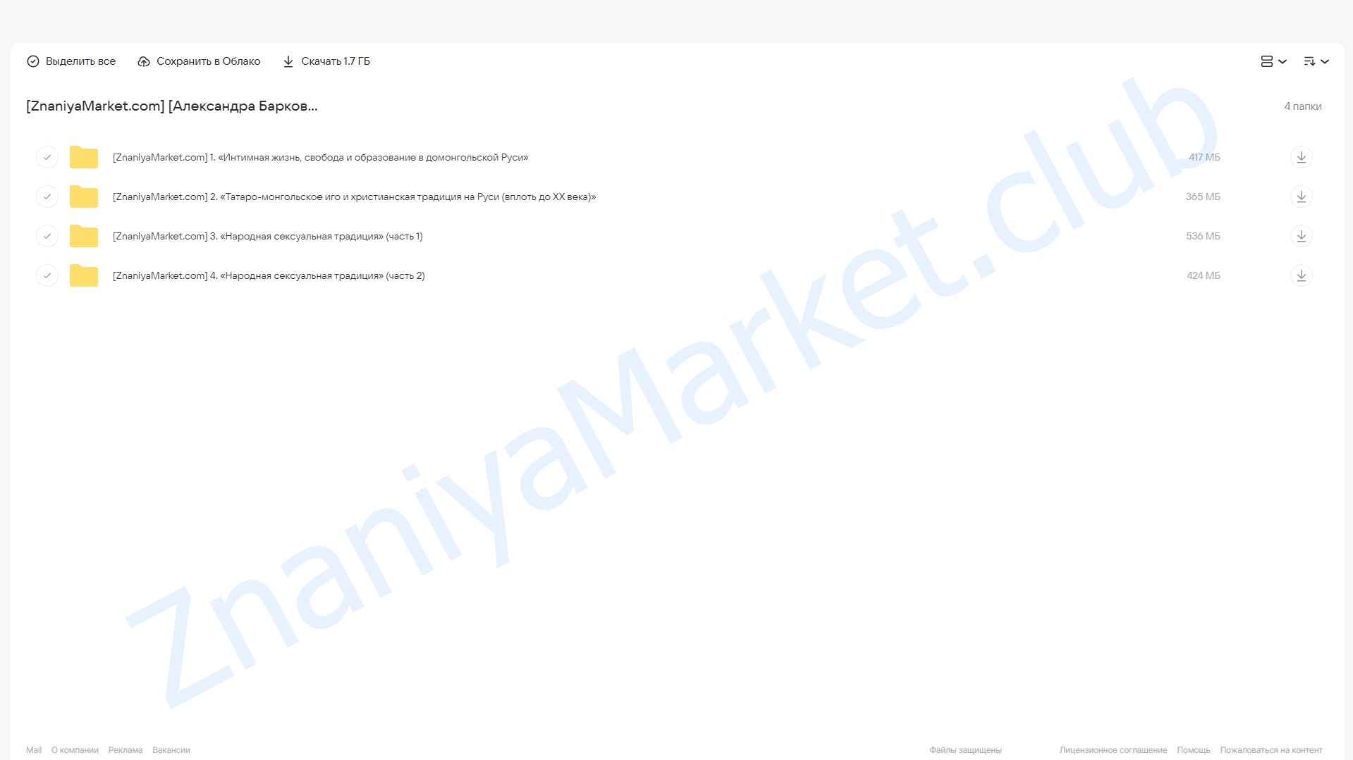 [МИФ.Курсы] Русь интимная. Между табу и вседозволенностью (Александра Баркова) облако mail, фото 2 из 2.