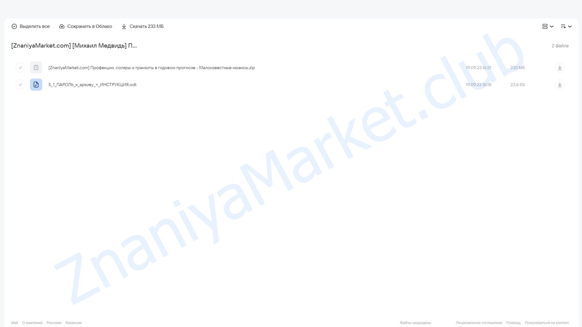 Профекции, соляры и транзиты в годовом прогнозе. Малоизвестные нюансы (Михаил Медвидь) облако mail, фото 2 из 2.