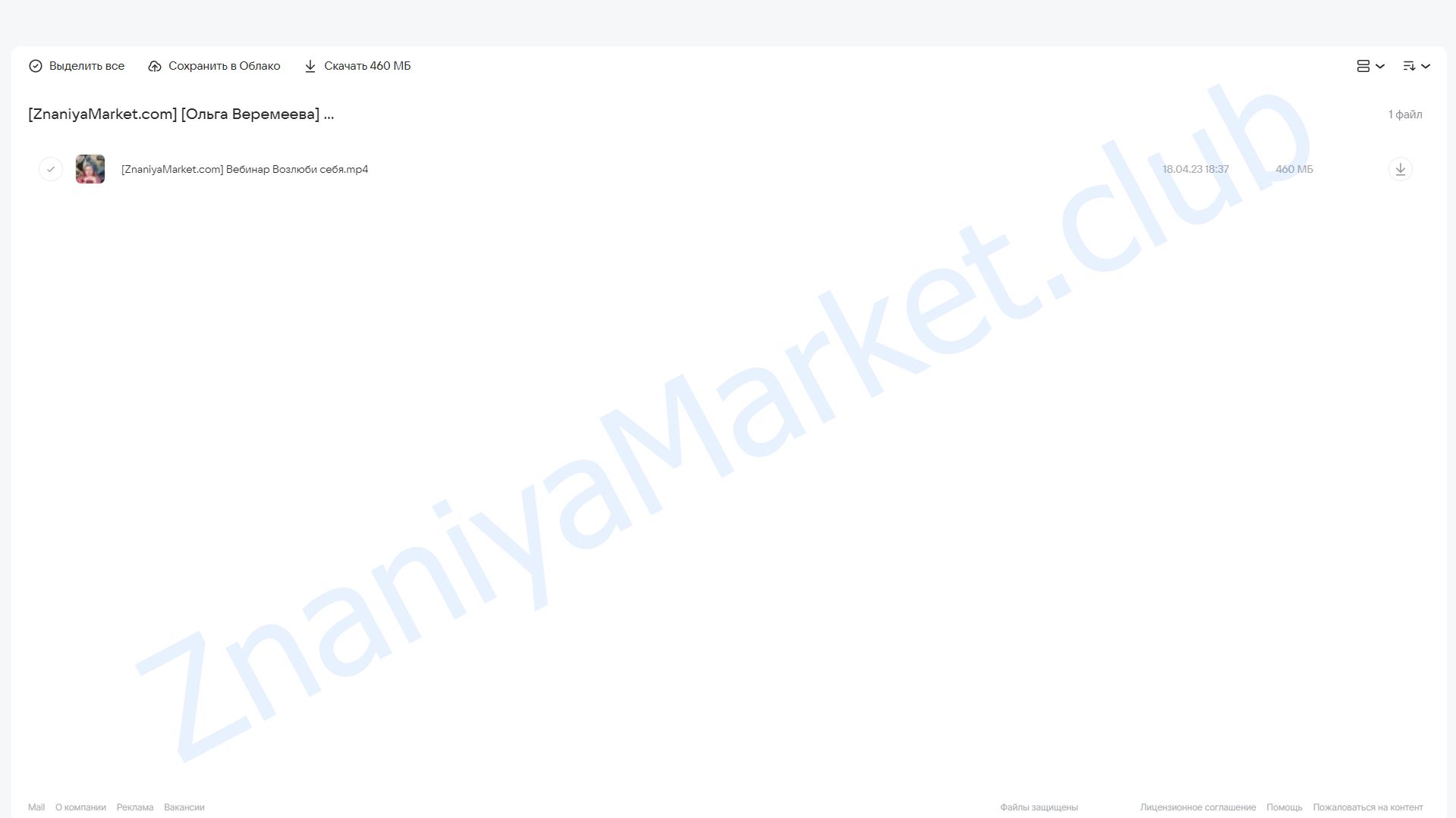 [Врата Миров] Возлюби себя (Ольга Веремеева) облако mail, фото 2 из 2.