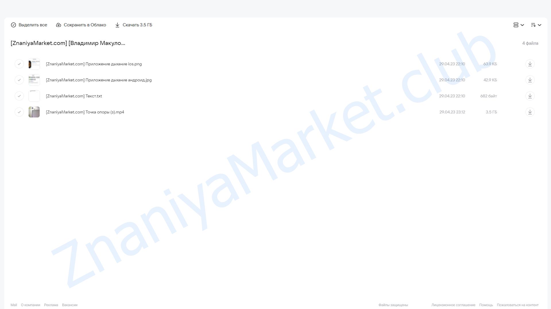 Точка опоры (Владимир Макулов) облако mail, фото 2 из 2.