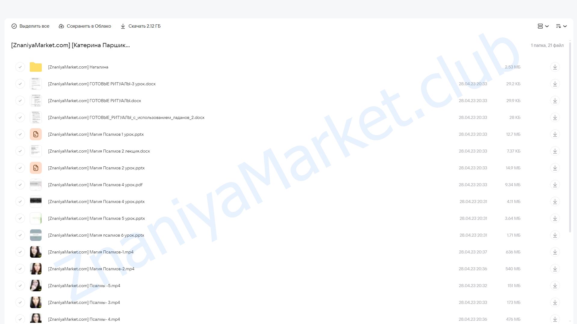 Магия Псалмов (Катерина Паршикова) облако mail, фото 2 из 2.