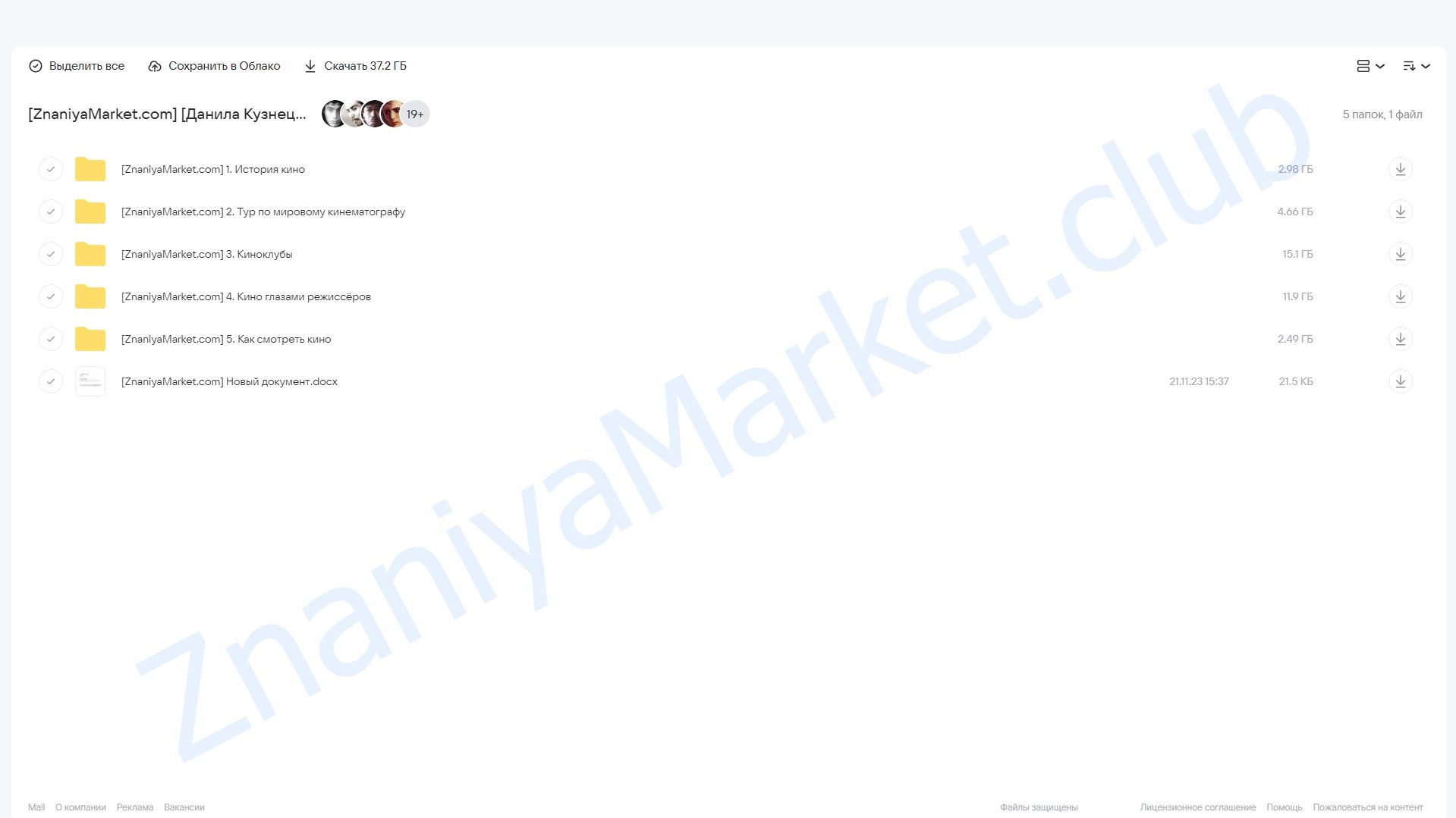 [Синхронизация] Кино: полный гид по главным фильмам и лучшим режиссёрам (Данила Кузнецов) облако mail, фото 2 из 2.