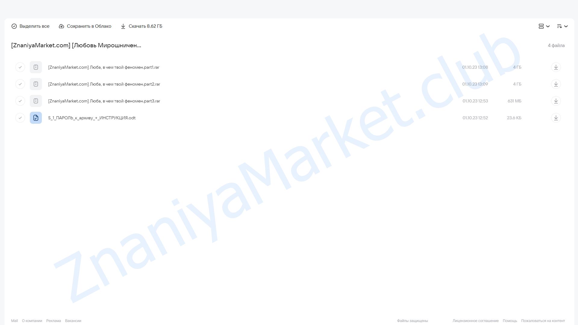 Люба, в чем твой феномен (Любовь Мирошниченко) облако mail, фото 2 из 2.