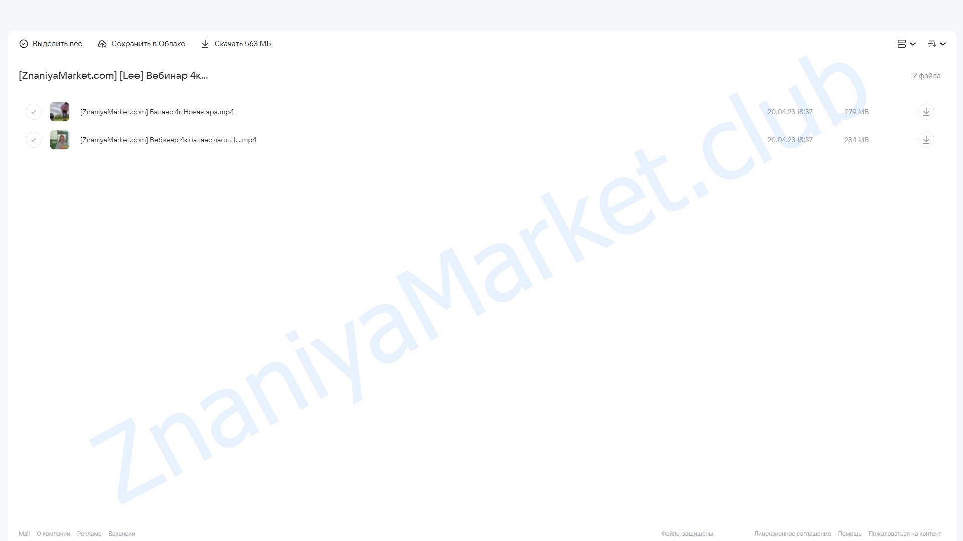 Вебинар 4К: Баланс (Lee) облако mail, фото 2 из 2.