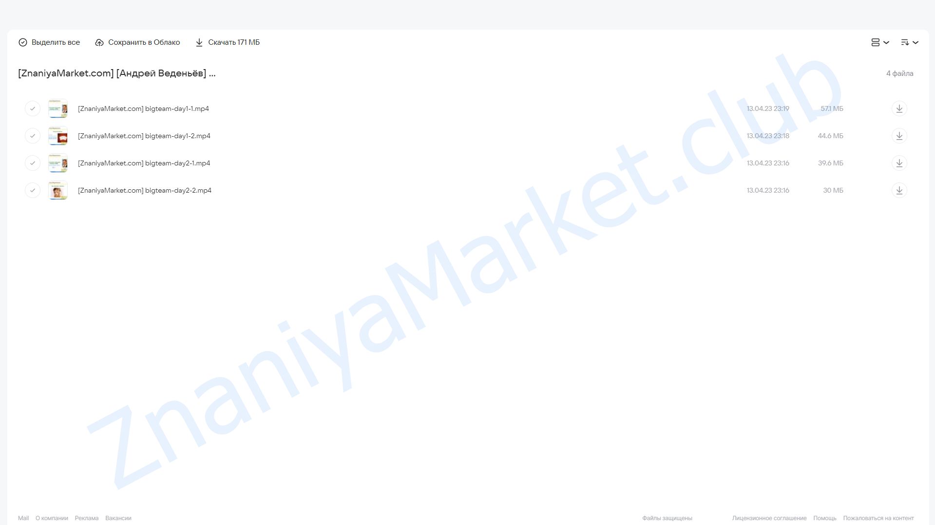 Как построить огромную команду в МЛМ (Андрей Веденьёв) облако mail, фото 2 из 2.