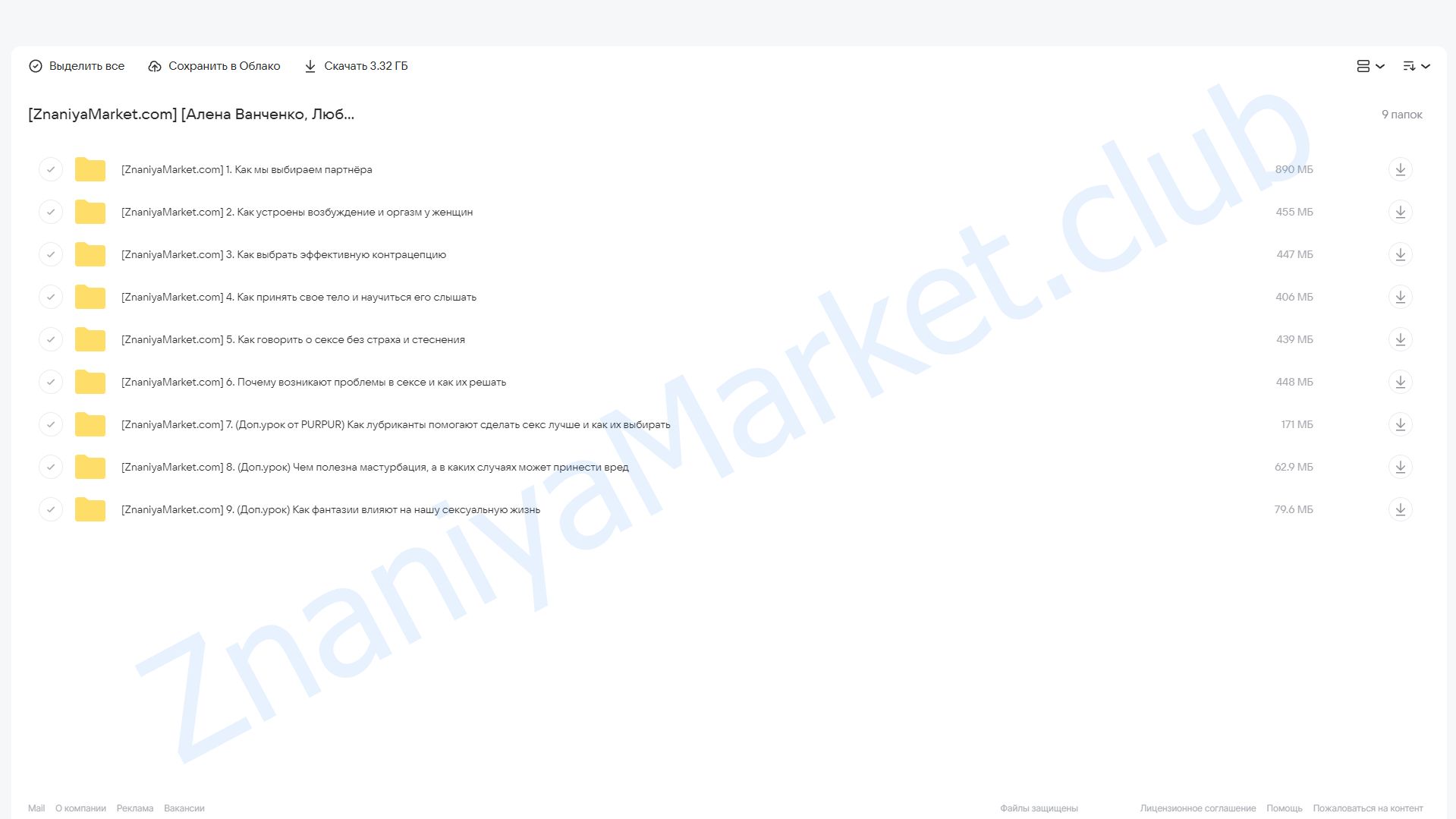 [Синхронизация] Психология секса: ключ к удовольствию (Алена Ванченко, Любовь Колтунова) облако mail, фото 2 из 2.