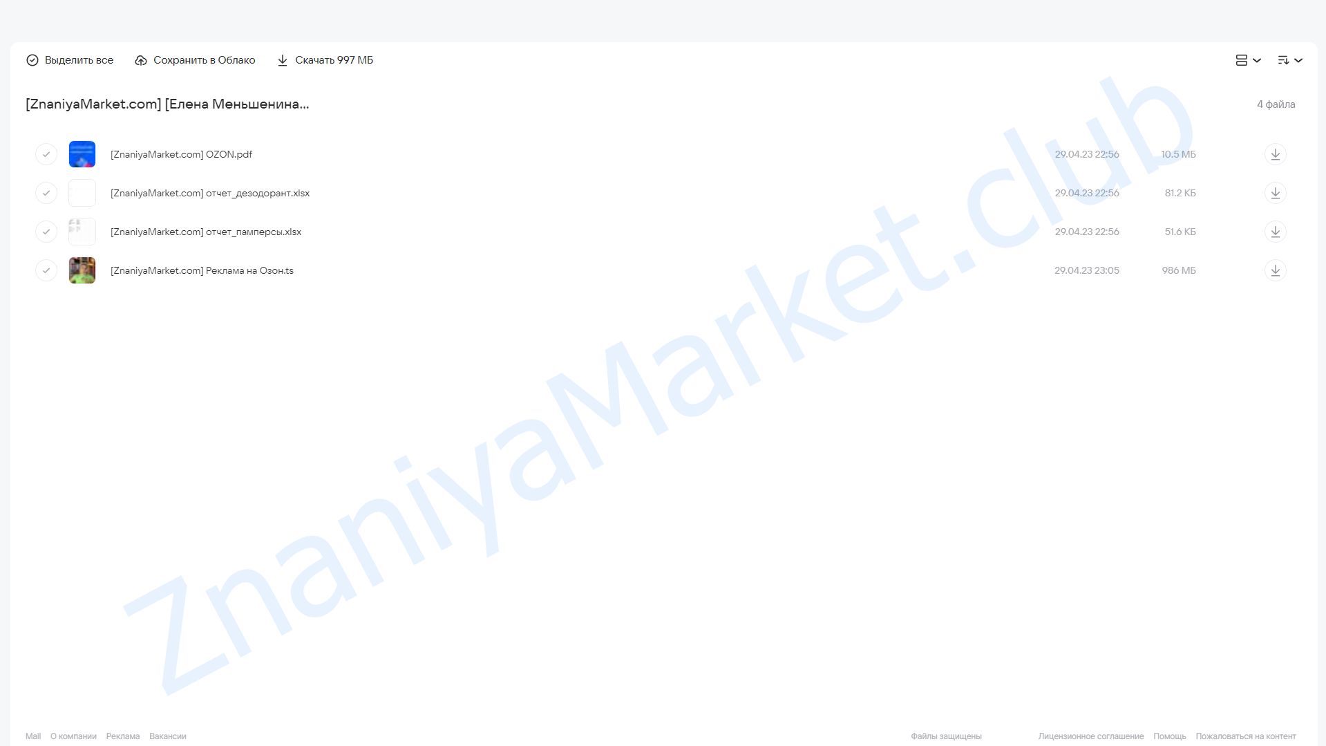 Реклама на Озон (Елена Меньшенина) облако mail, фото 2 из 2.