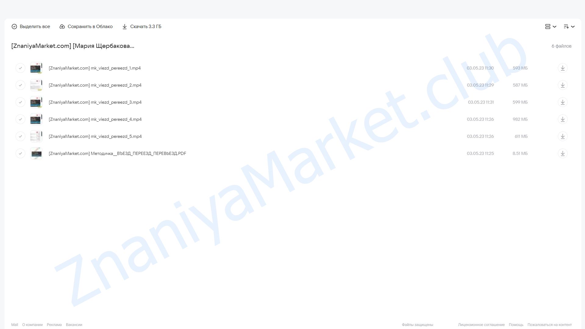 Въезд. Переезд. Перевьезд: стратегия, действия, выбор даты (Мария Щербакова) облако mail, фото 2 из 2.