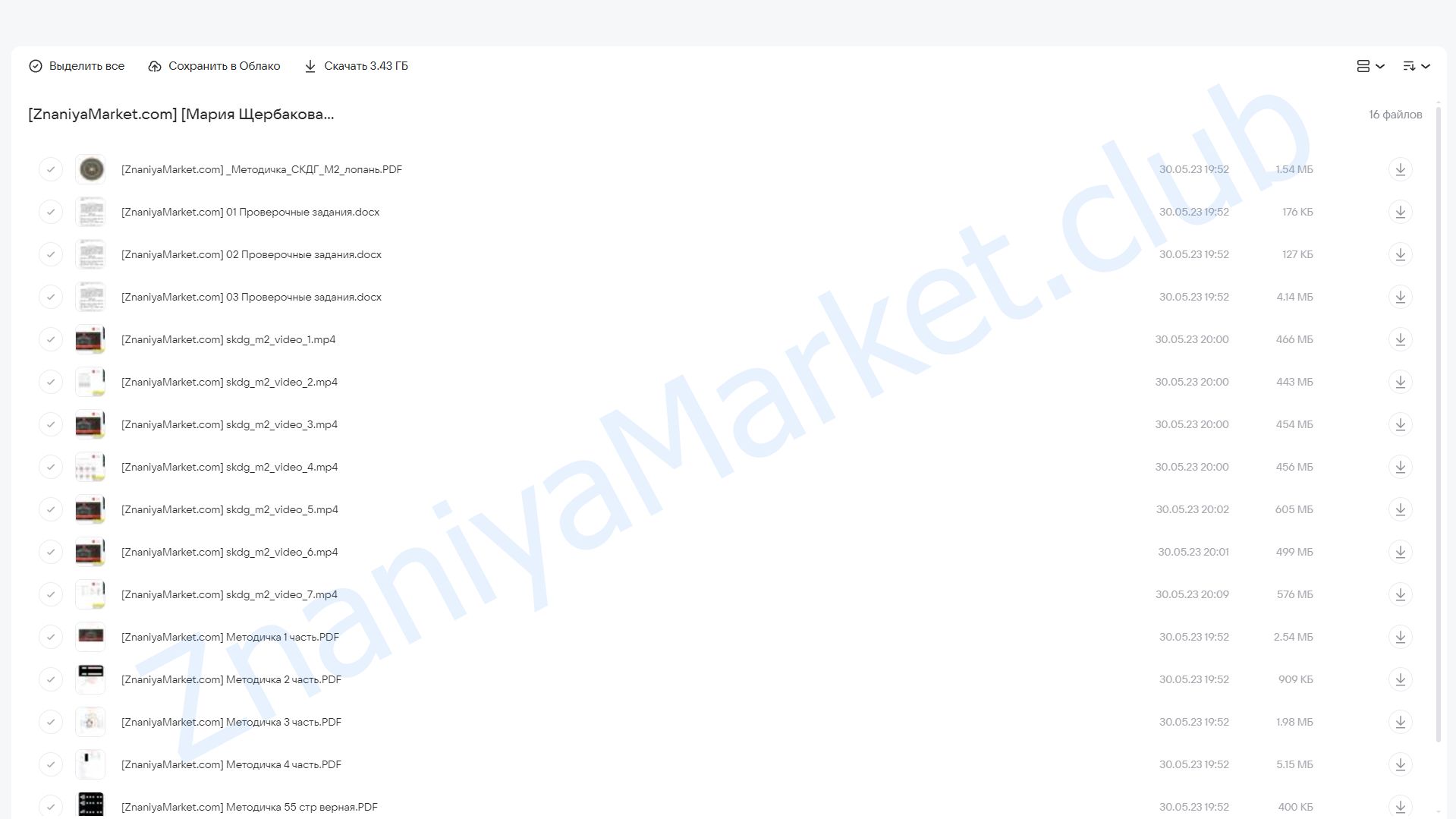 Сюань Кун Да Гуа. Модуль 2. Выбор дат. Пакет Стандарт (Мария Щербакова) облако mail, фото 2 из 2.