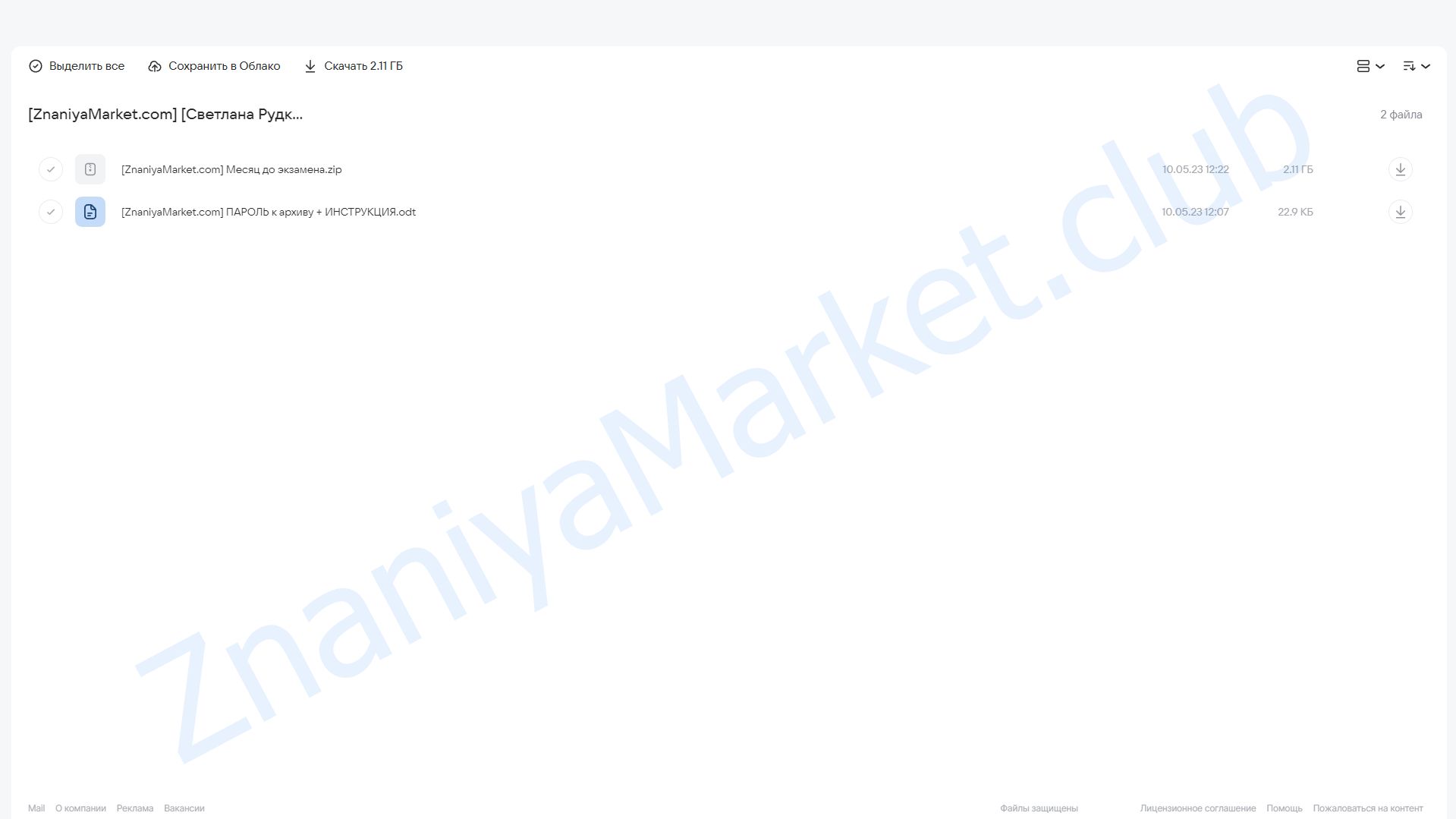 Месяц до экзамена (Светлана Рудкевич) облако mail, фото 2 из 2.