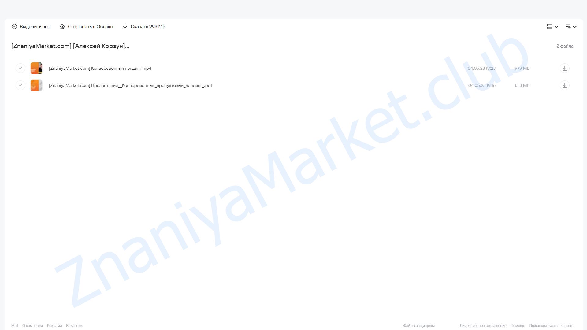 Конверсионный лэндинг (Алексей Корзун) облако mail, фото 2 из 2.