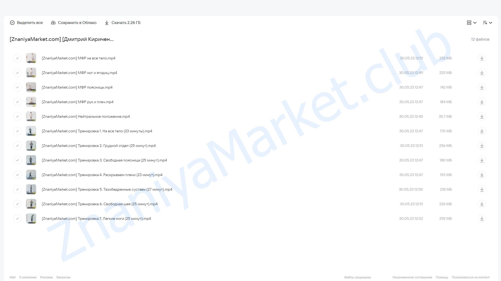 Растяжки для здоровья (Дмитрий Кириченко) облако mail, фото 2 из 2.