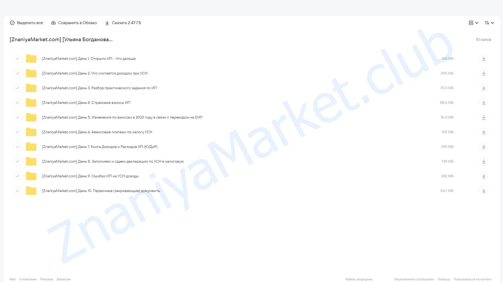 Как вести ИП на УСН. Доходы (Ульяна Богданова) облако mail, фото 2 из 2.