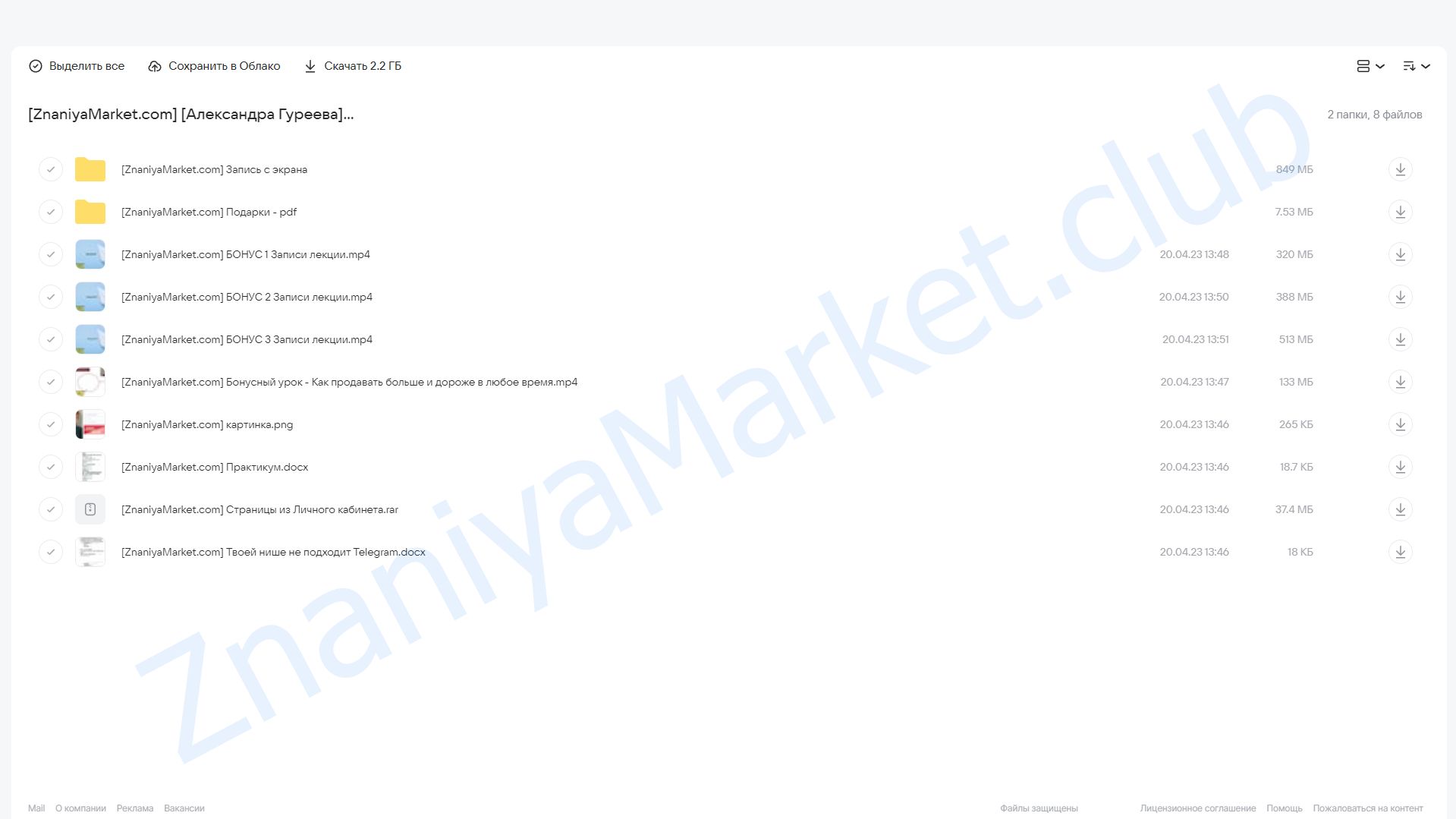 PROкачай Telegram (Александра Гуреева) облако mail, фото 2 из 2.