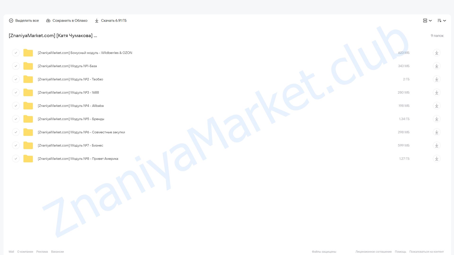 Шоппинг в Китае 2.0. Тариф Продвинутый (Катя Чумакова) облако mail, фото 2 из 2.