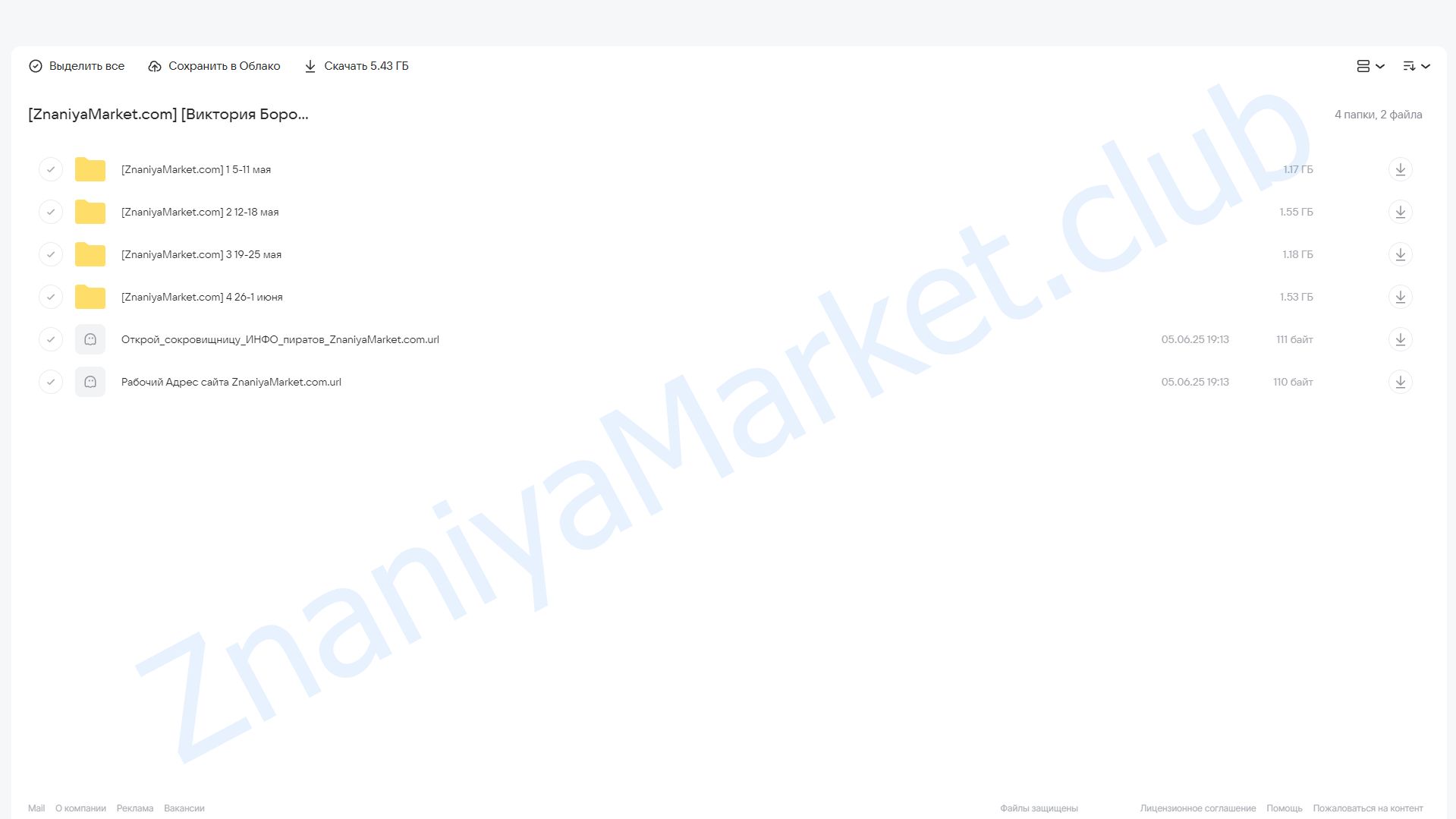 [FitSpoКлуб]  Жиросжигающий май (Виктория Боровская) облако mail, фото 2 из 2.