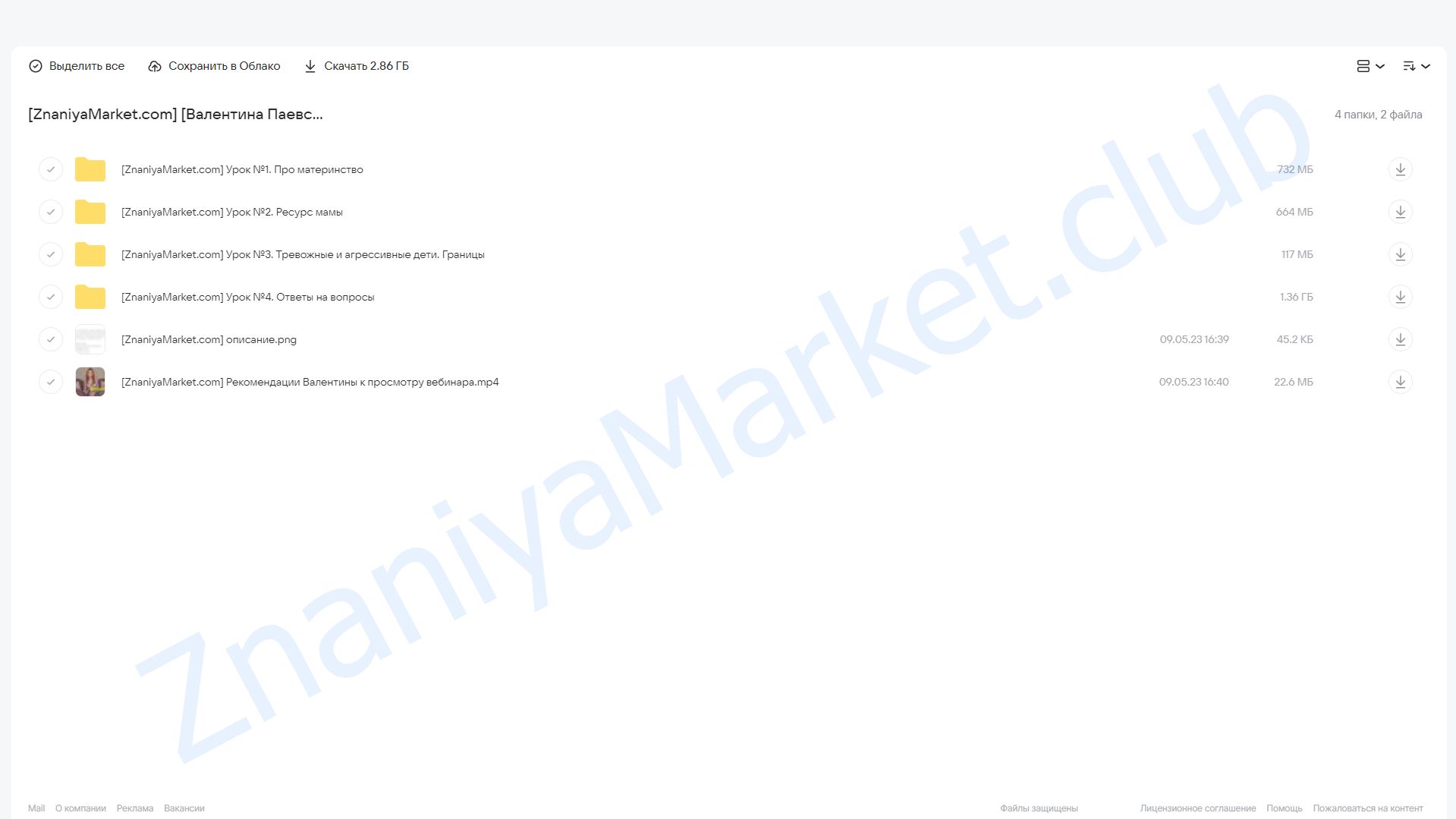 Какую Маму запомнит Ваш ребёнок? (Валентина Паевская) облако mail, фото 2 из 2.