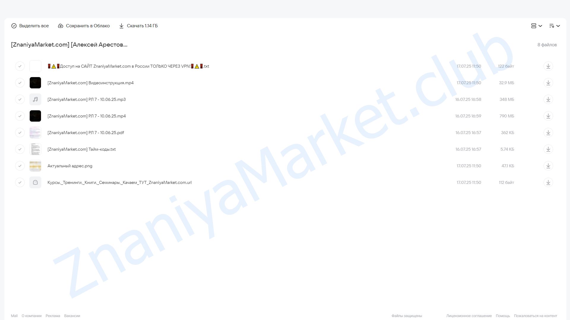 [Apeiron] Реализованная личность. Занятие 7 (Алексей Арестович) облако mail, фото 2 из 2.