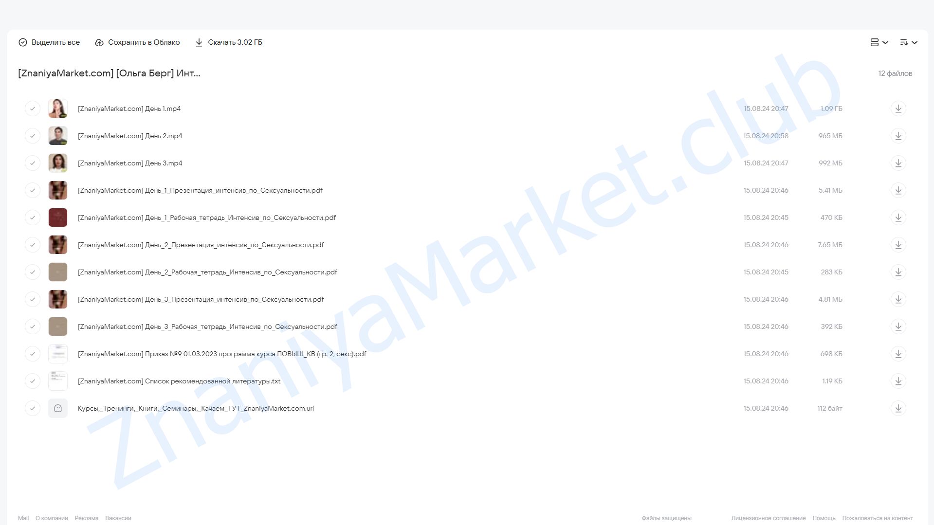Интенсив по сексуальности. Тариф без удостоверения (Ольга Берг) облако mail, фото 2 из 2.