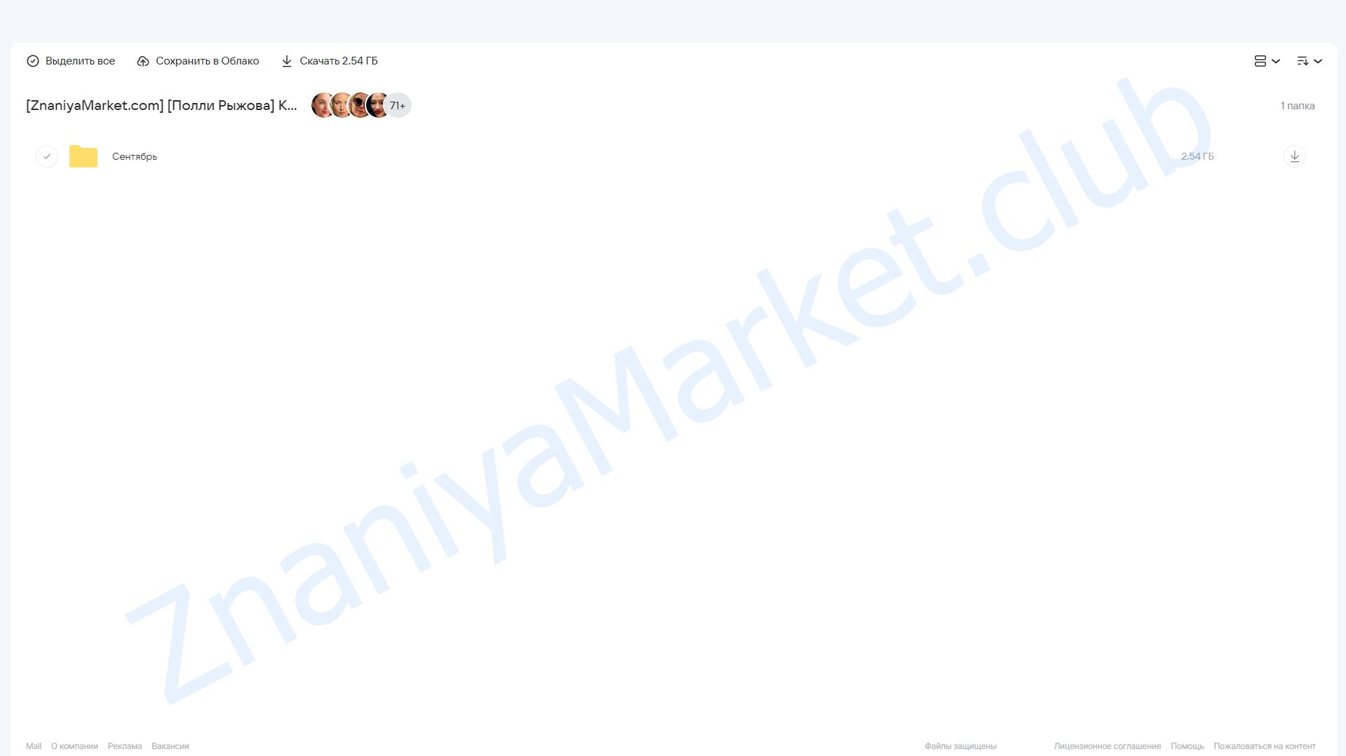 Клуб стиля. Сентябрь 2023 (Полли Рыжова) облако mail, фото 2 из 2.