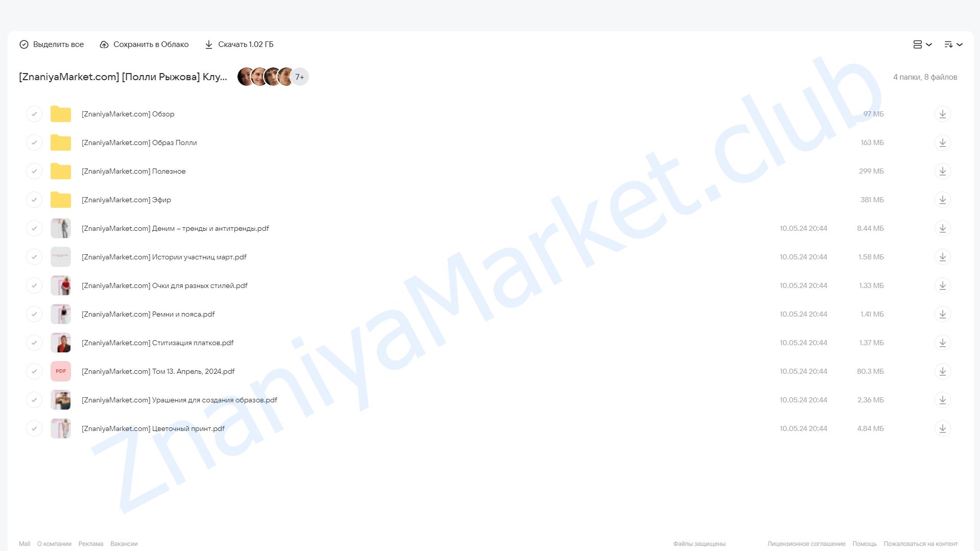 Клуб стиля. Апрель 2024 (Полли Рыжова) облако mail, фото 2 из 2.