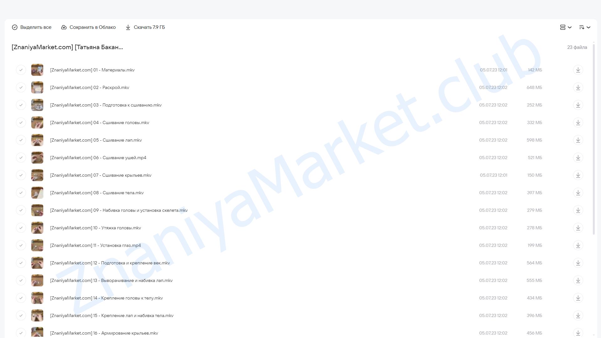 Дракончики (Татьяна Баканова) облако mail, фото 2 из 2.