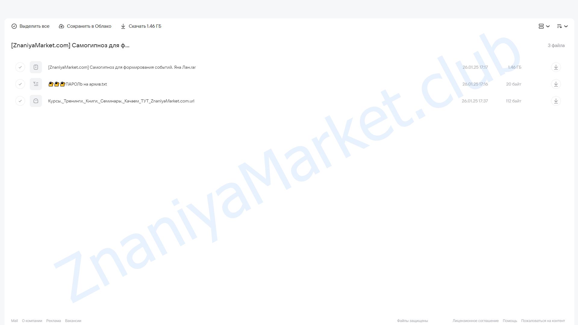 Самогипноз для формирования событий (Яна Лан) облако mail, фото 2 из 2.