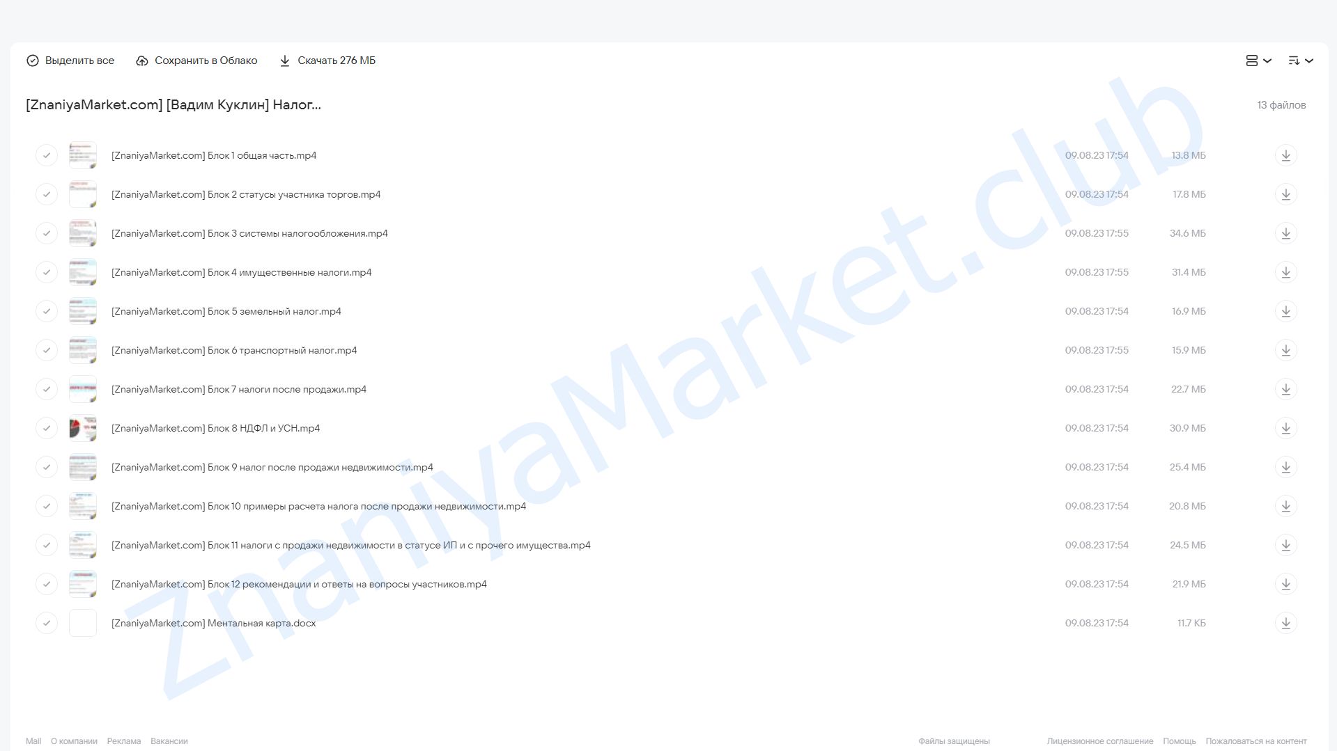 Налоги на торгах по банкротству (Вадим Куклин) облако mail, фото 2 из 2.