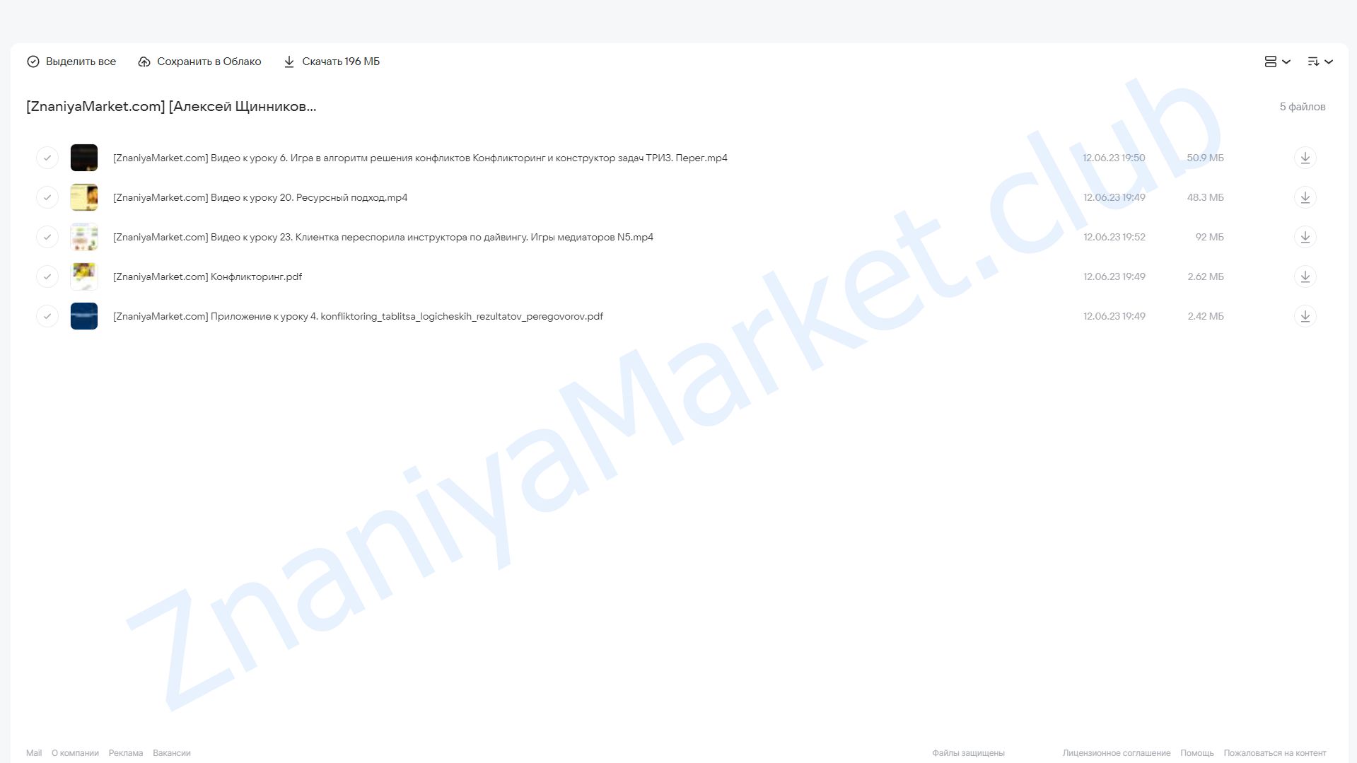 Конфликторинг (Алексей Щинников) облако mail, фото 2 из 2.