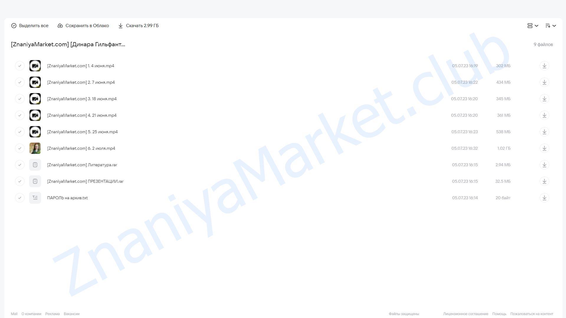 [МИП] Мастерская психологического консультирования (Динара Гильфантинова) облако mail, фото 2 из 2.