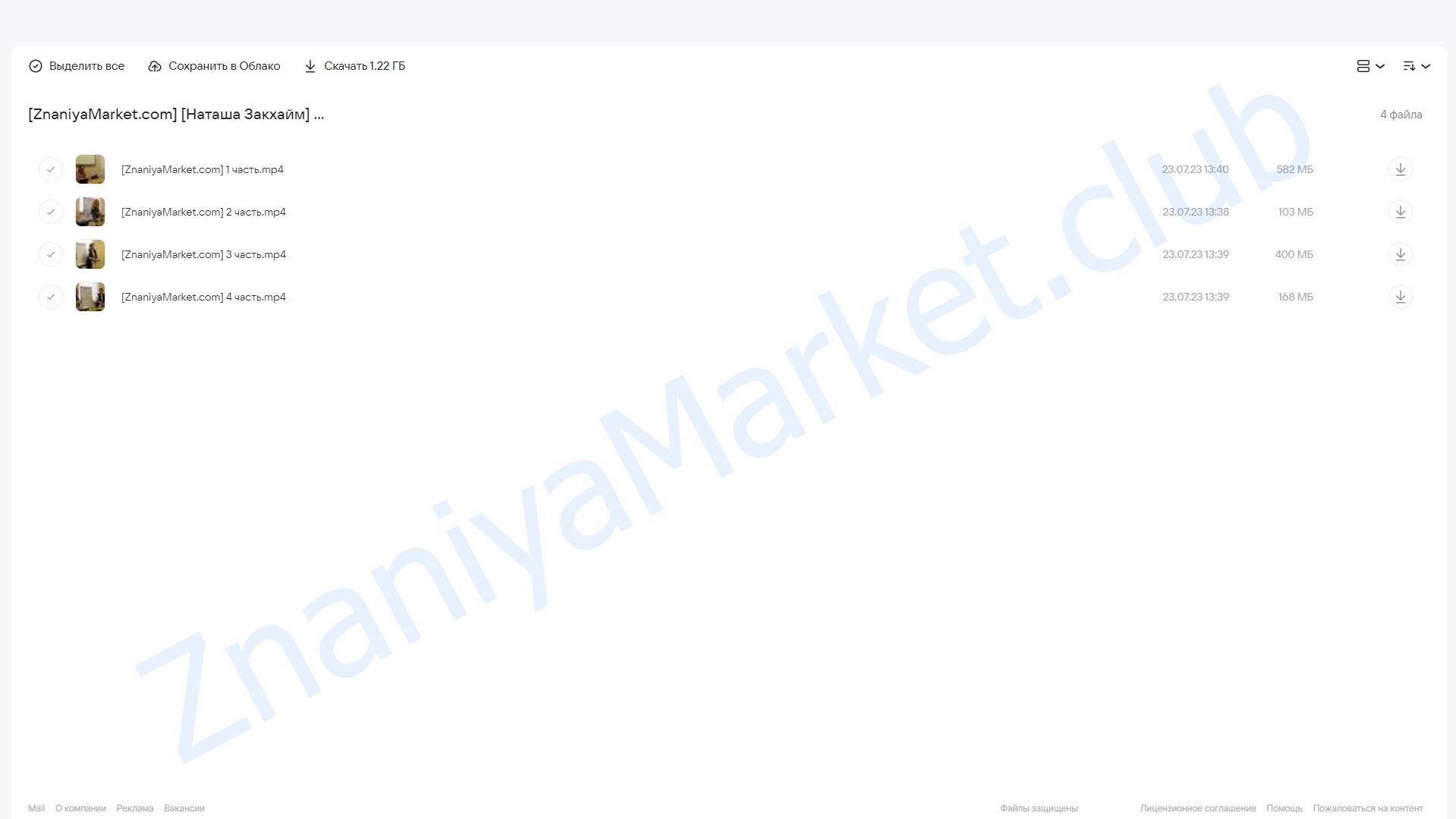 [ЛикПро] Инвестирование в недвижимость с нуля для начинающих (Наташа Закхайм) облако mail, фото 2 из 2.