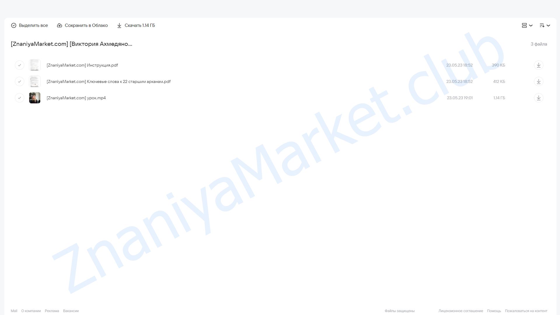 Собери себя: расклад-практика для роста во всех сферах (Виктория Ахмедянова) облако mail, фото 2 из 2.