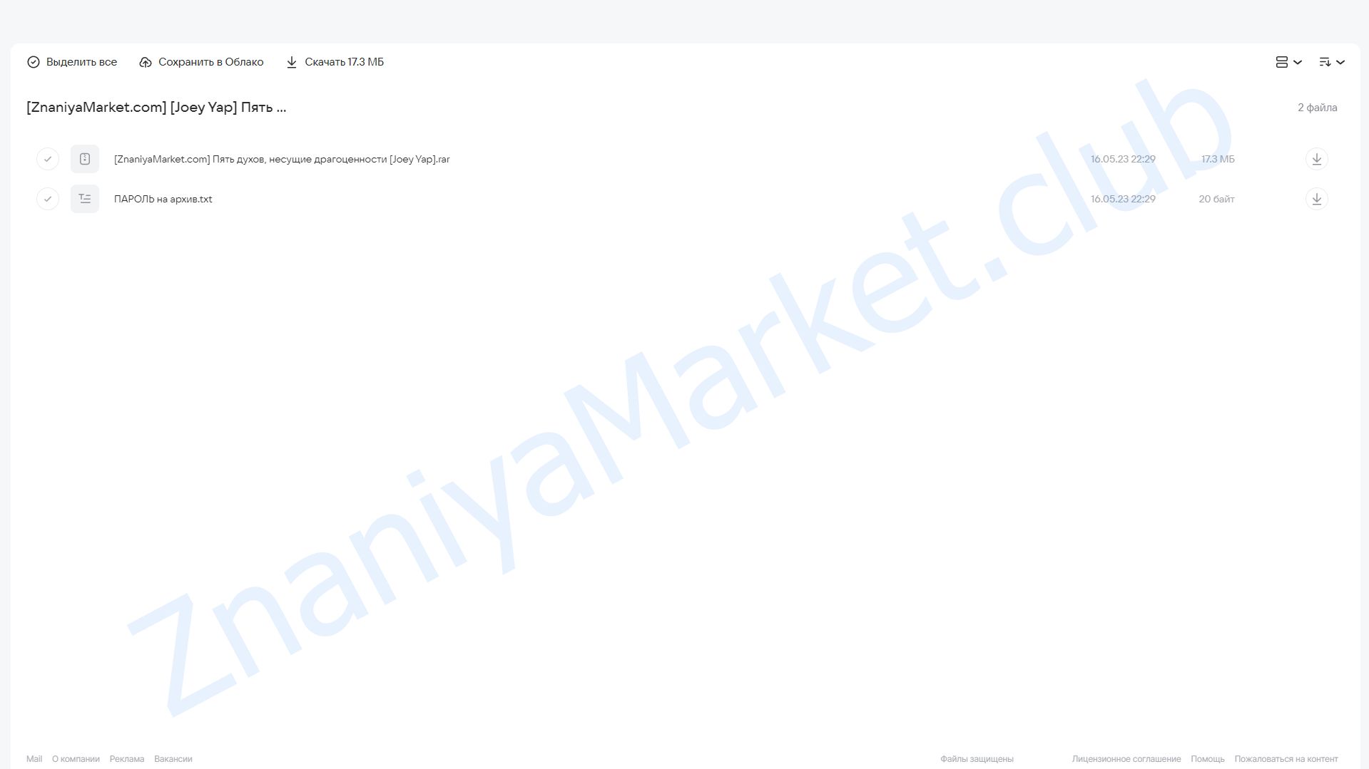 Пять духов, несущие драгоценности (Joey Yap) облако mail, фото 2 из 2.