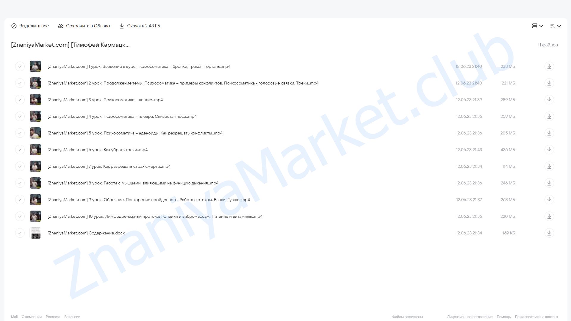 Легкое дыхание (Тимофей Кармацкий) облако mail, фото 2 из 2.