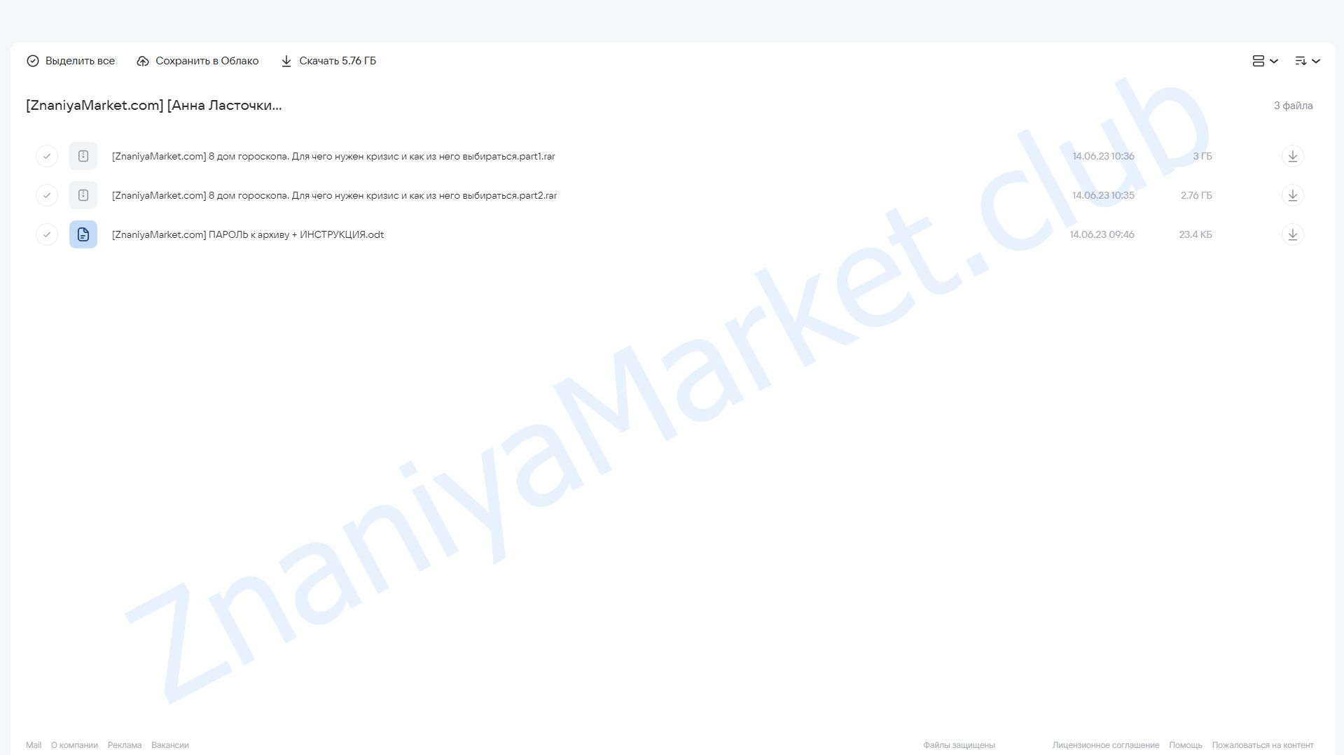 8 дом гороскопа. Для чего нужен кризис и как из него выбираться (Анна Ласточкина) облако mail, фото 2 из 2.