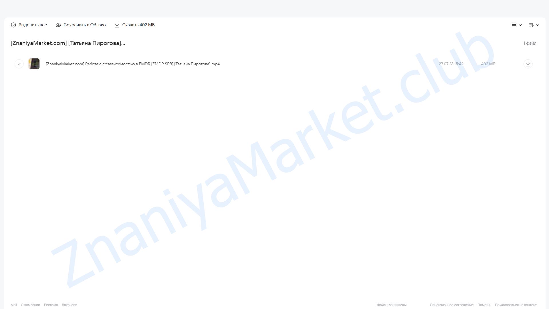 [EMDR SPB] Работа с созависимостью в EMDR (Татьяна Пирогова) облако mail, фото 2 из 2.