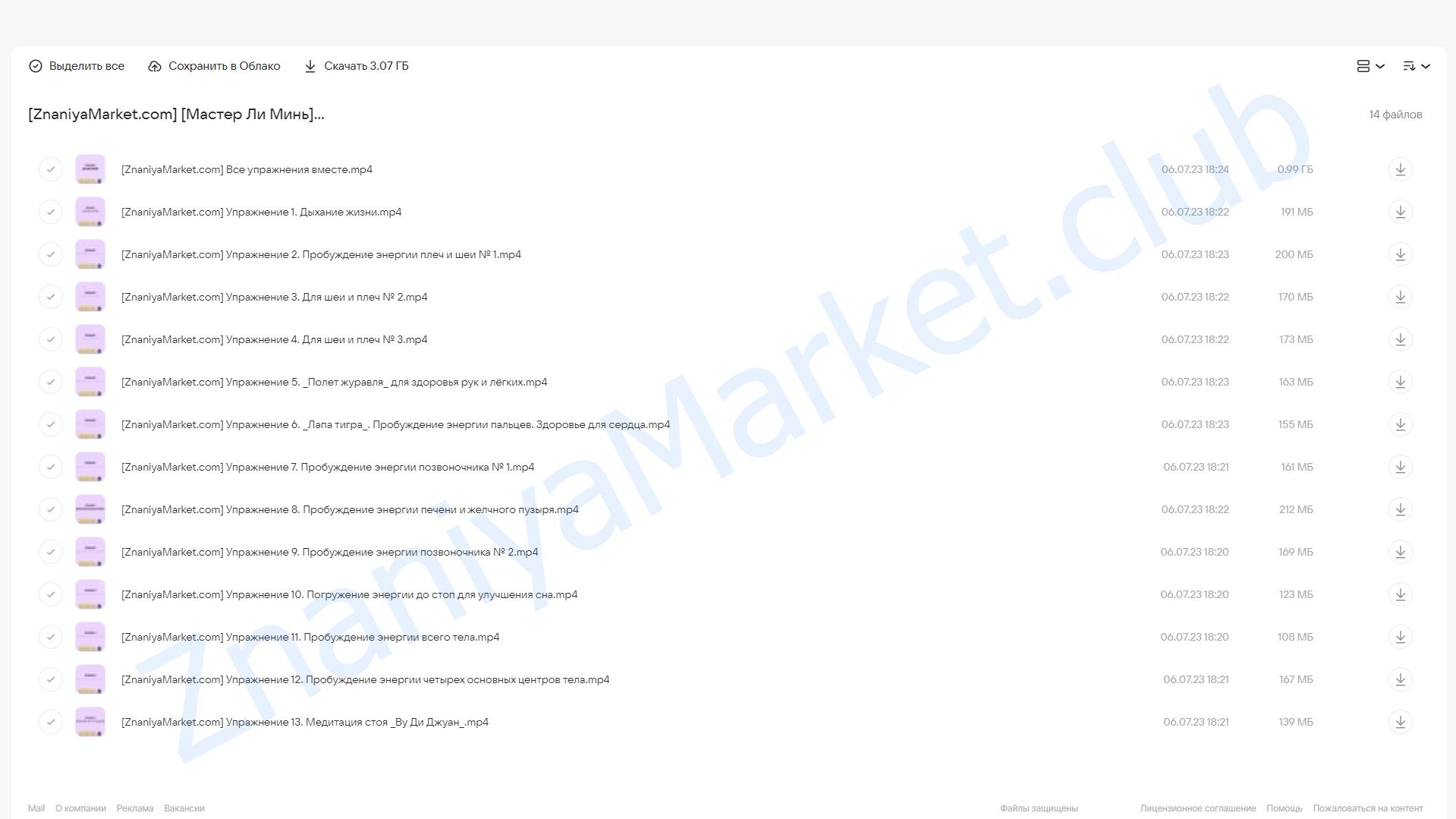 Китайская дворцовая гимнастика. Пробуждение энергии (Мастер Ли Минь) облако mail, фото 2 из 2.