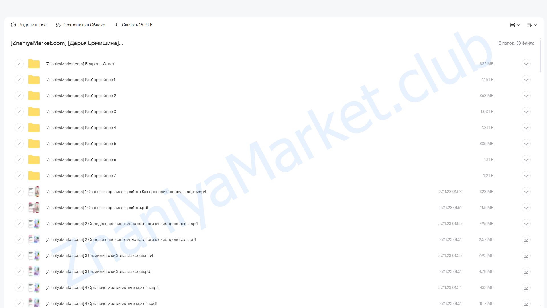 Практика нутрициолога. Тариф Специалист (Дарья Ермишина) облако mail, фото 2 из 2.
