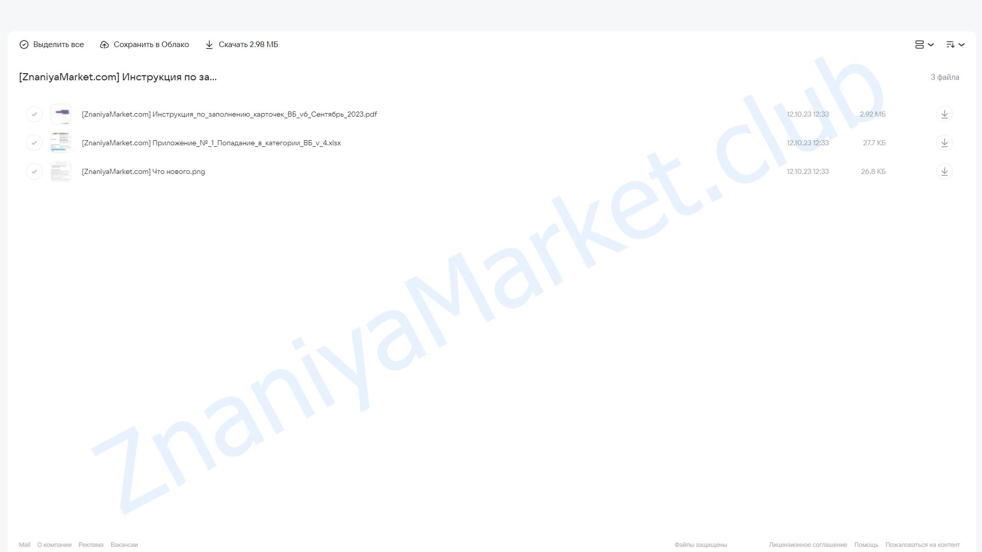 Инструкция по заполнению карточек на Wildberries (Юлия Давыдова) облако mail, фото 2 из 2.