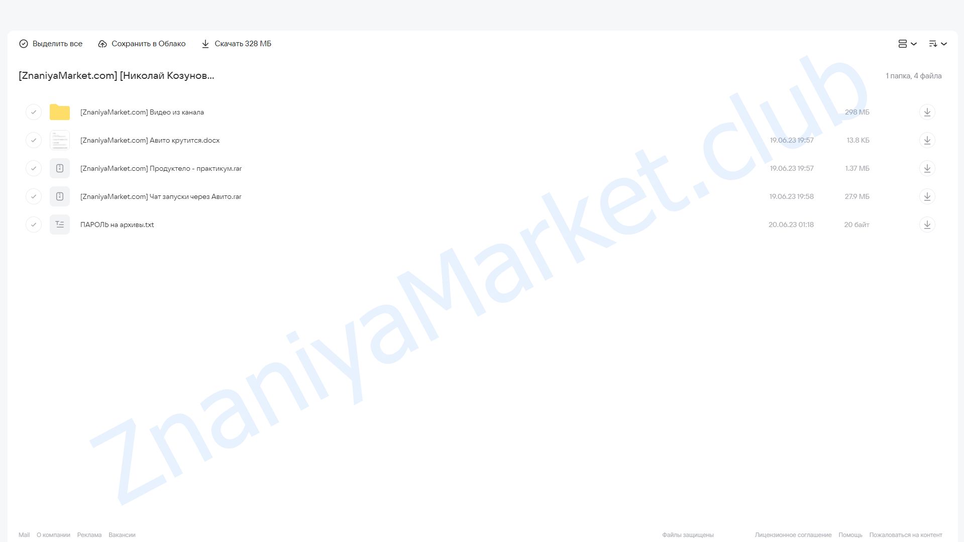 Создание Мини-продуктов для Телеграм (Николай Козунов) облако mail, фото 2 из 2.