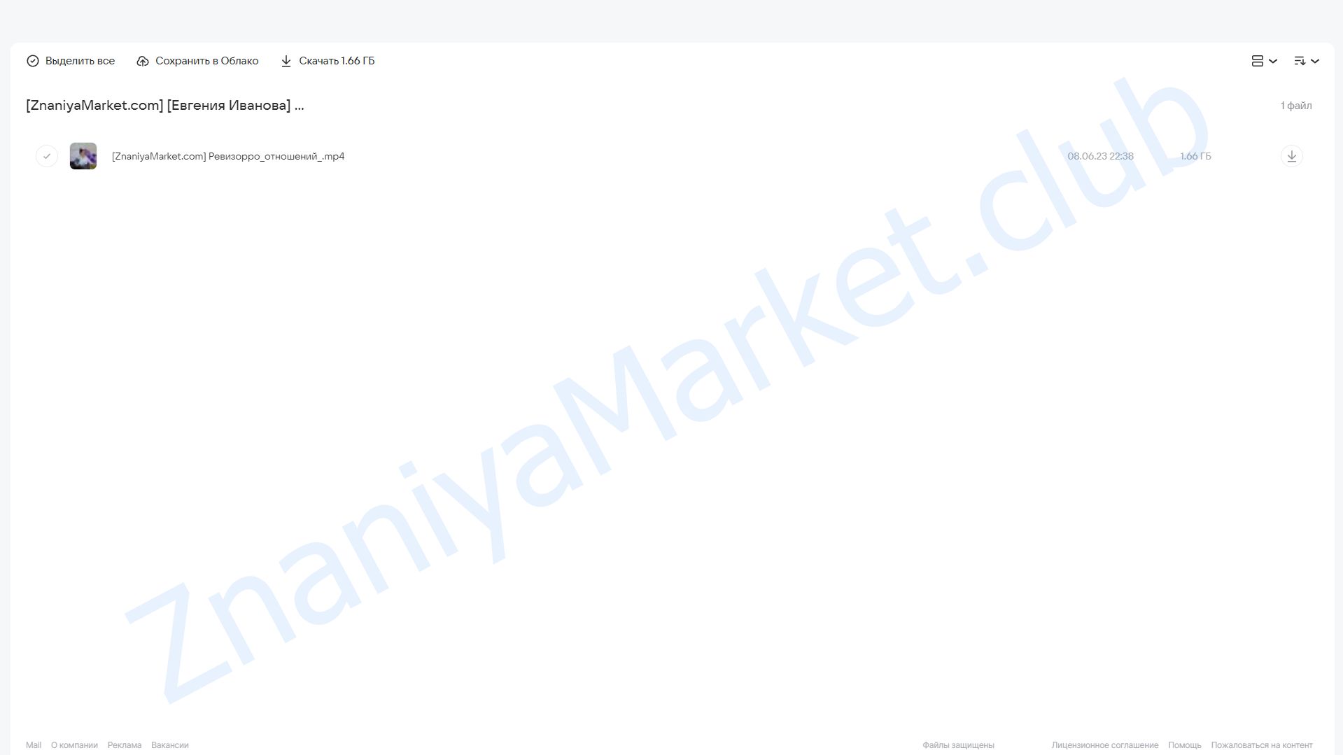 Ревизорро отношений (Евгения Иванова) облако mail, фото 2 из 2.