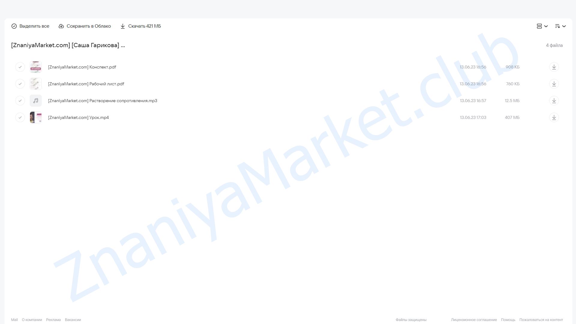 Сапративление (Саша Гарикова) облако mail, фото 2 из 2.